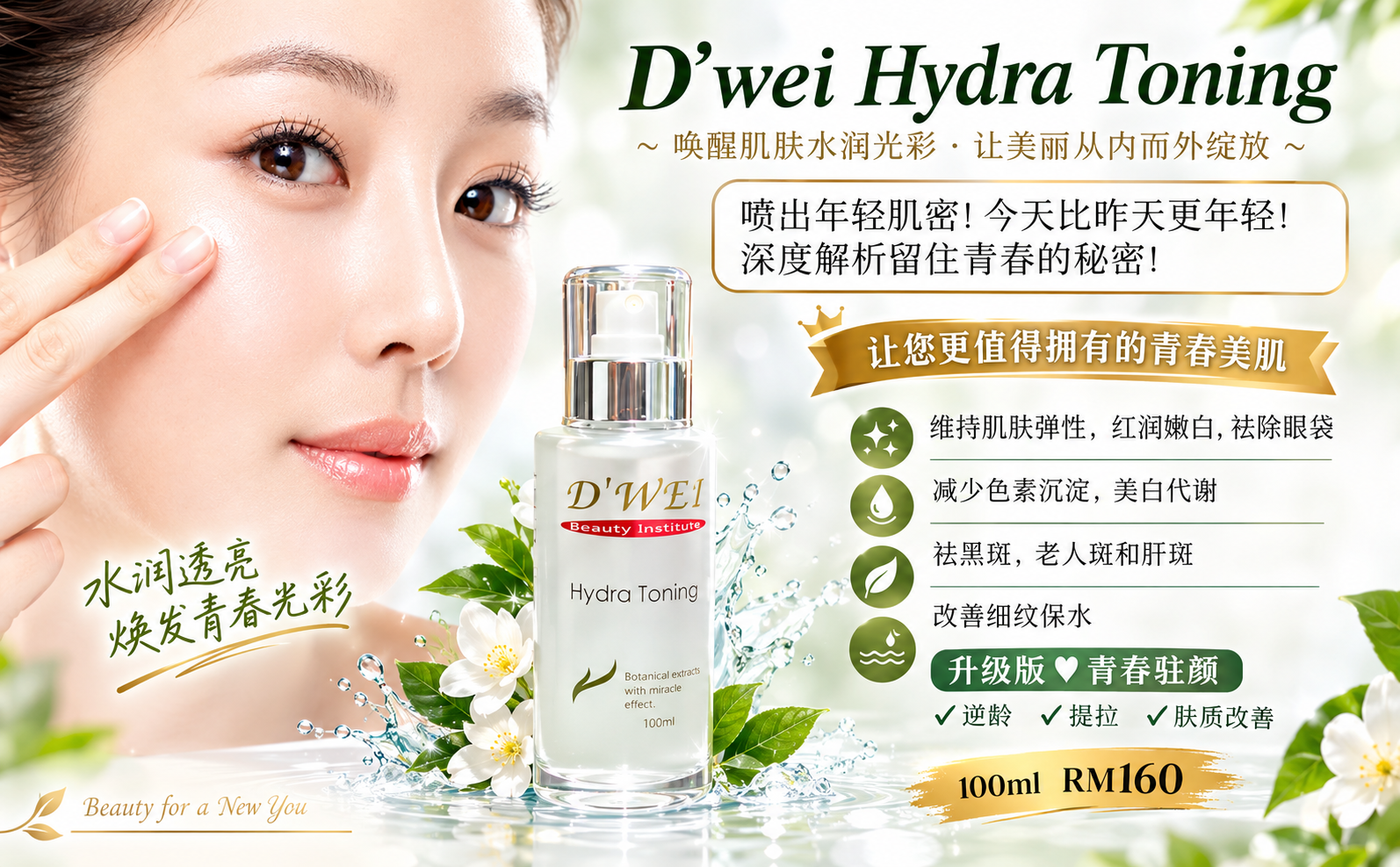 D'Wei Hydra Toning