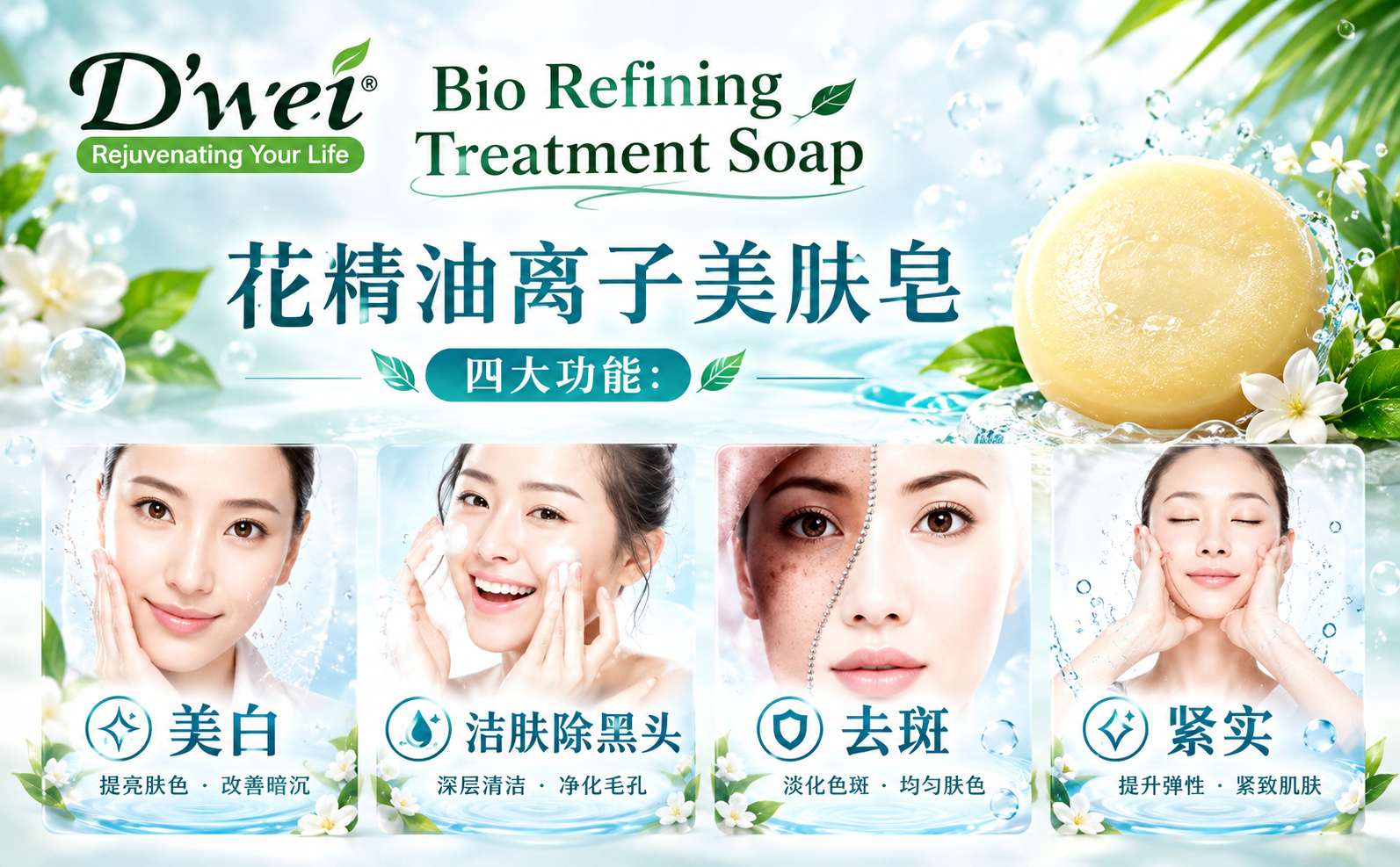 D'Wei Refining Soap