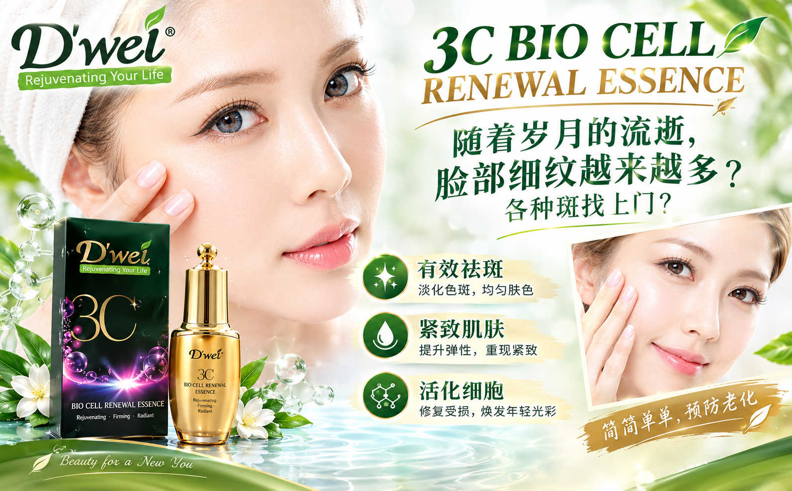 D'Wei 3C Bio Cell Renewal Gel