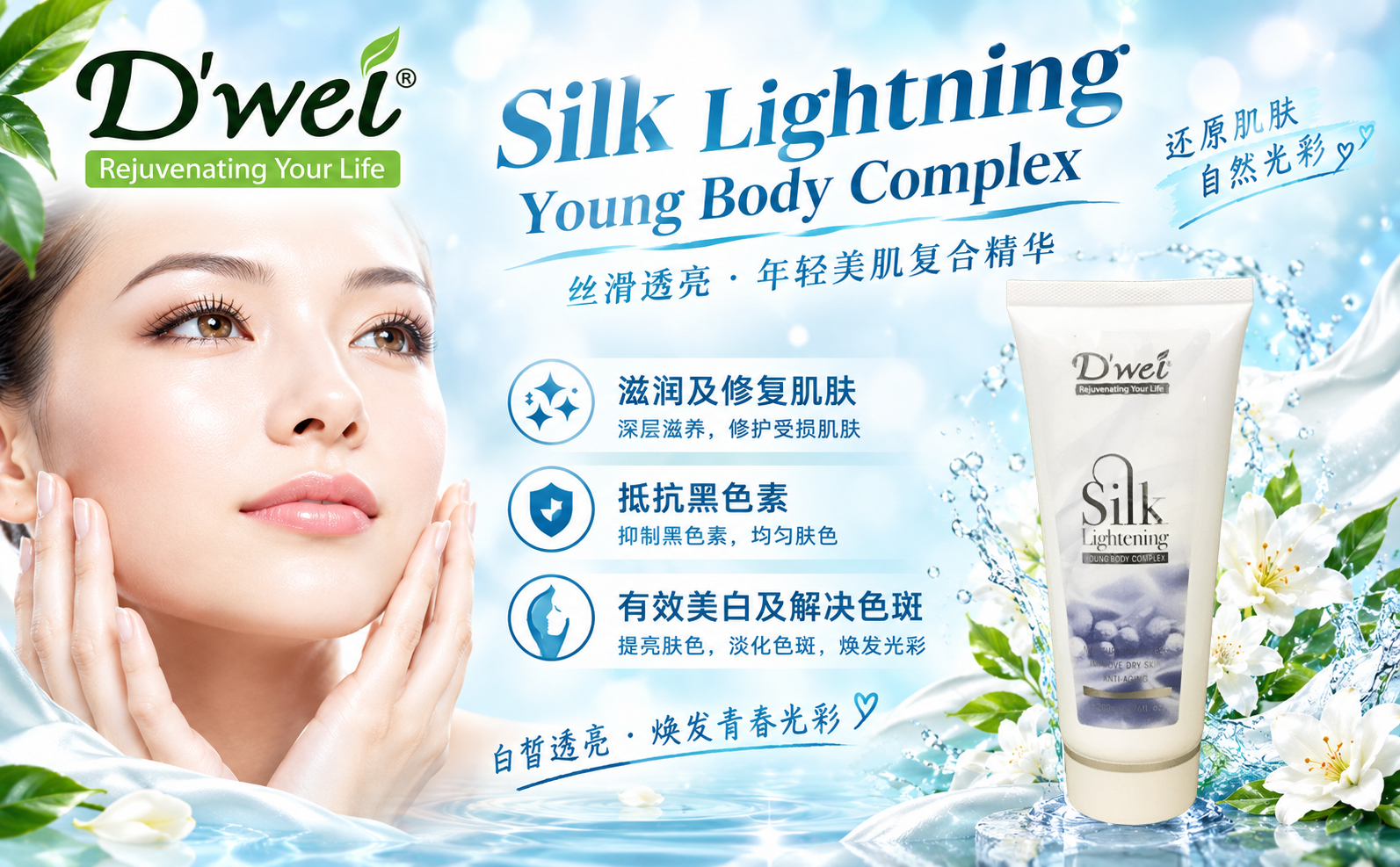 D'Wei Silk Lightening