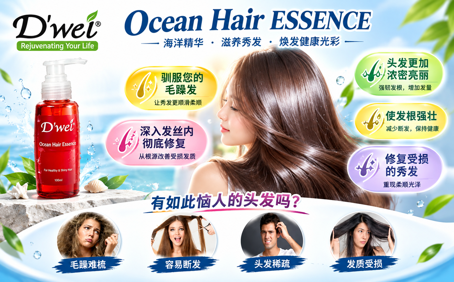 D'Wei Hair Essence