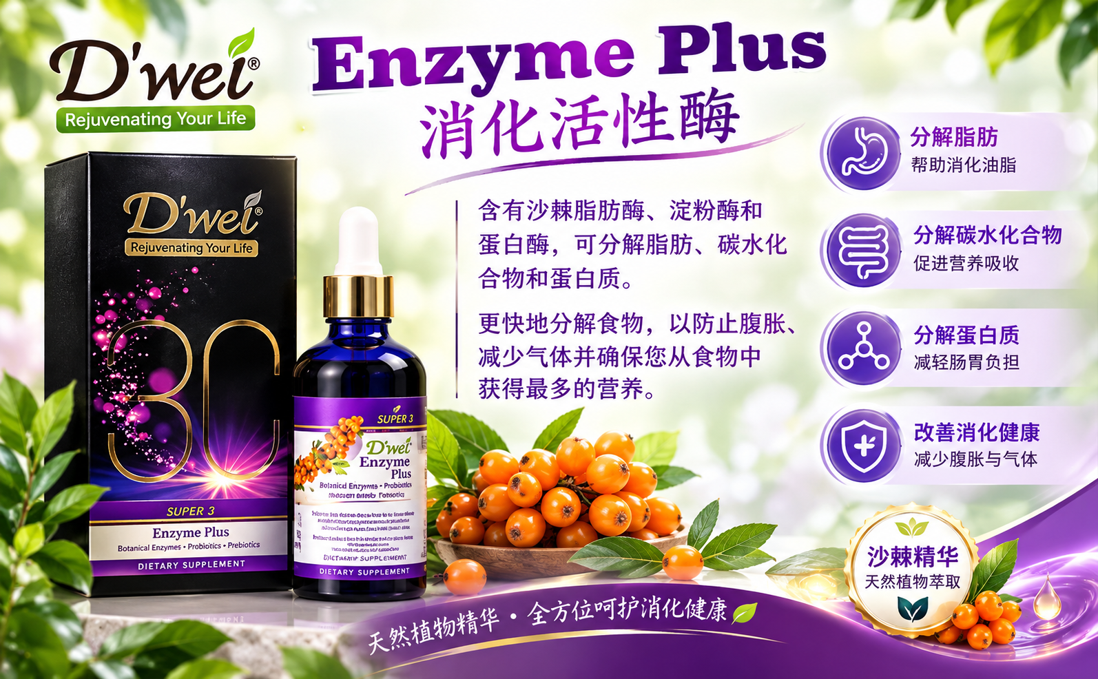 D'Wei Enzyme Plus