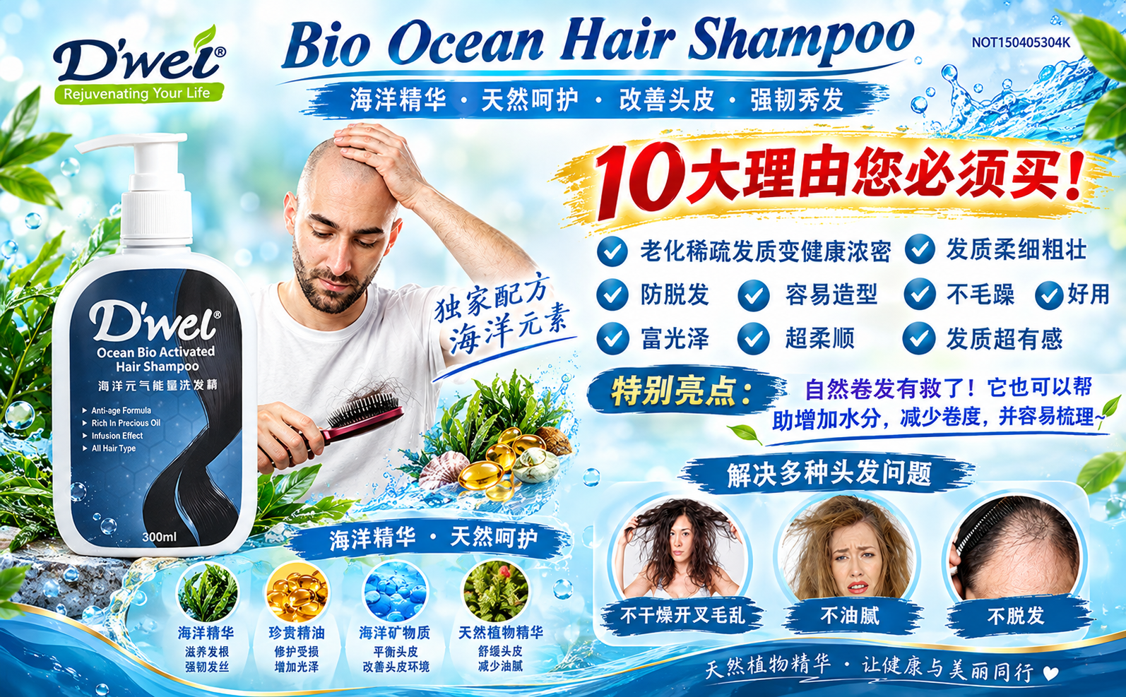 D'Wei Ocean Bio Activated Hair Shampoo